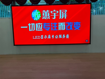 活動室LED顯示屏成功點亮室內(nèi)活動空間-蕙宇屏
